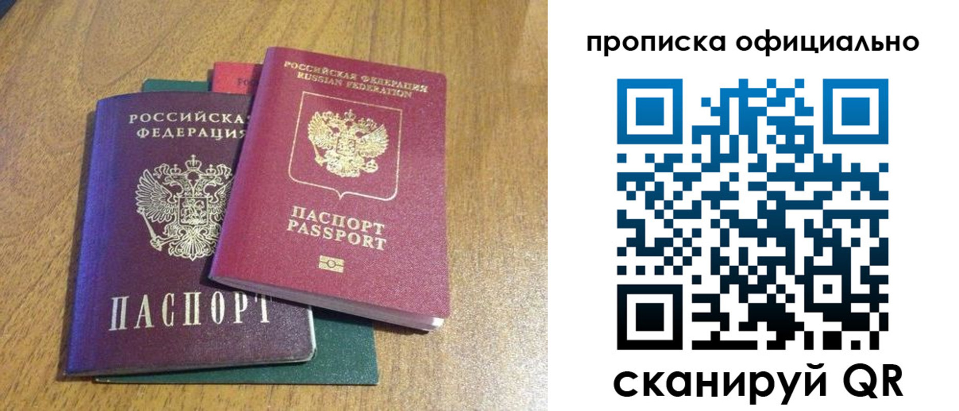 прописка законно в Сосенском
