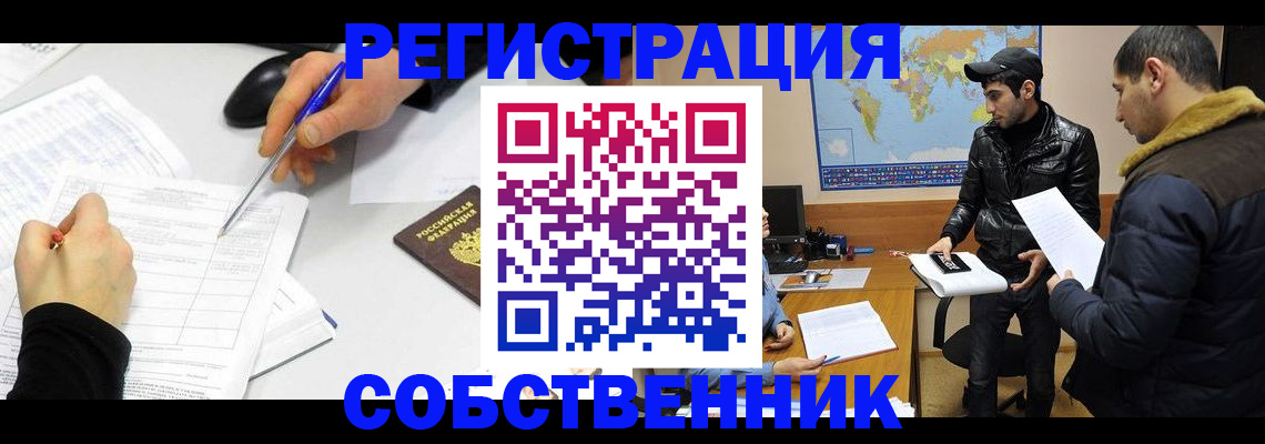 временная регистрация для всех в Сосенском